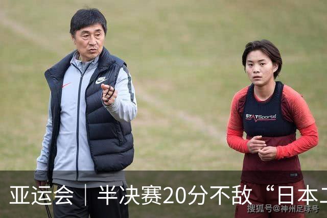 亚运会｜半决赛20分不敌“日本二队”，集训比赛三个月的中国男篮成强弩之末