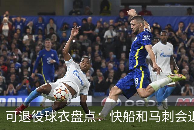 可退役球衣盘点：快船&马刺会退役小卡2号？LBJ在湖人的23号呢